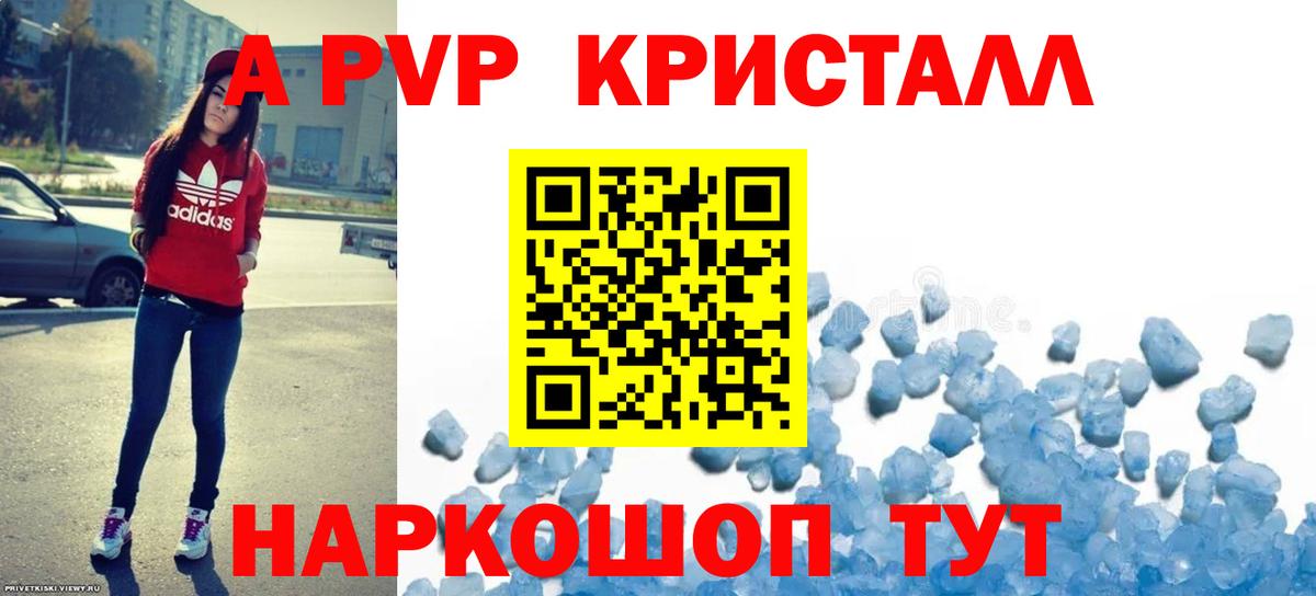 А ПВП Crystall Уссурийск