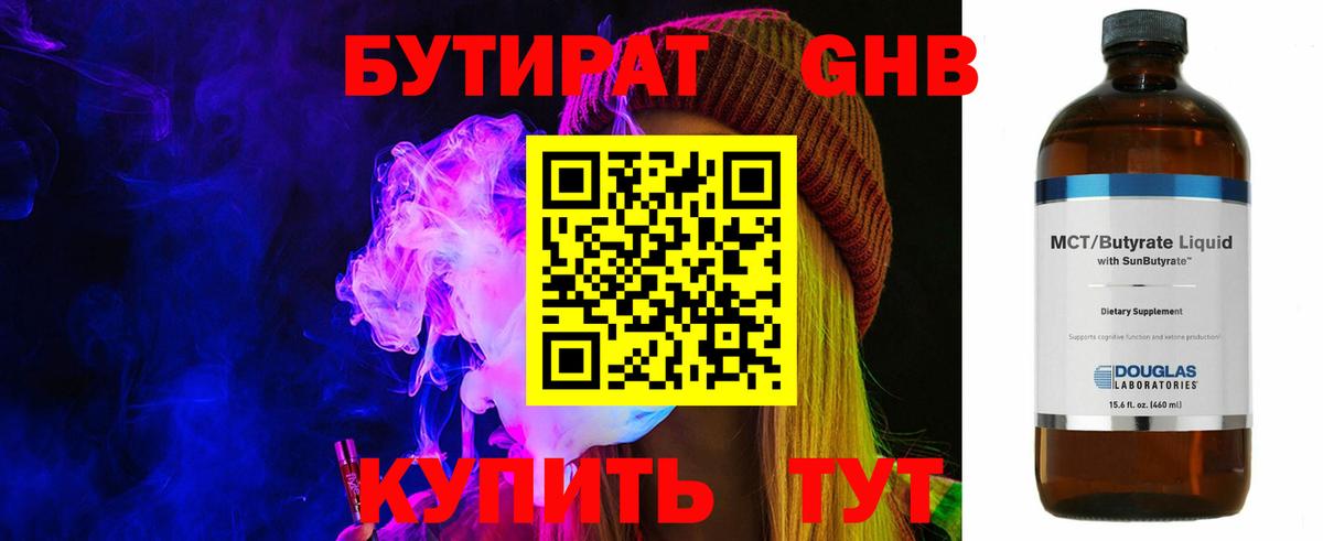 Уссурийск  БУТИРАТ Butirat  Вход с VPN 