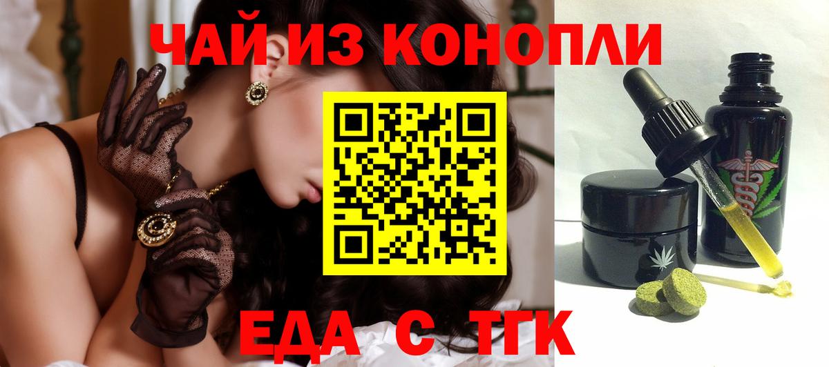 Еда ТГК марихуана  Вход с VPN  Уссурийск 