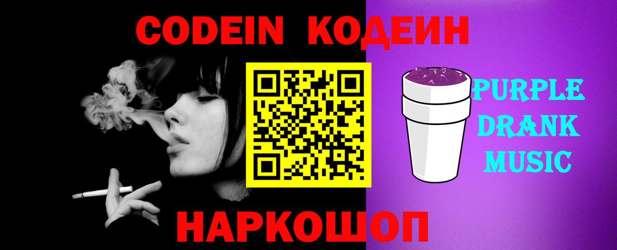 Кодеиновый сироп Lean напиток Lean (лин) Уссурийск