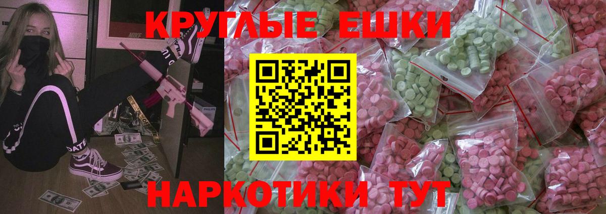 Ecstasy круглые  Вход с VPN  Уссурийск 