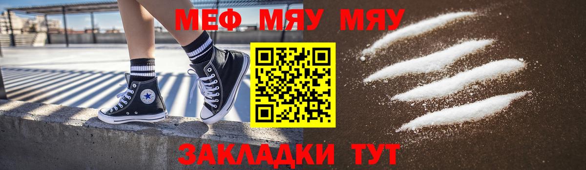 МЯУ-МЯУ мука  МЕФ VHQ  Меф  Уссурийск  Мефедрон  Вход с VPN 