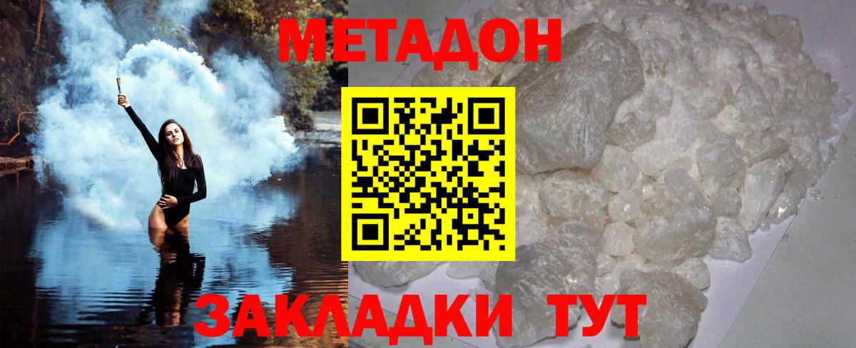 Уссурийск  Метадон мёд  Метадон кристалл  Вход с VPN 