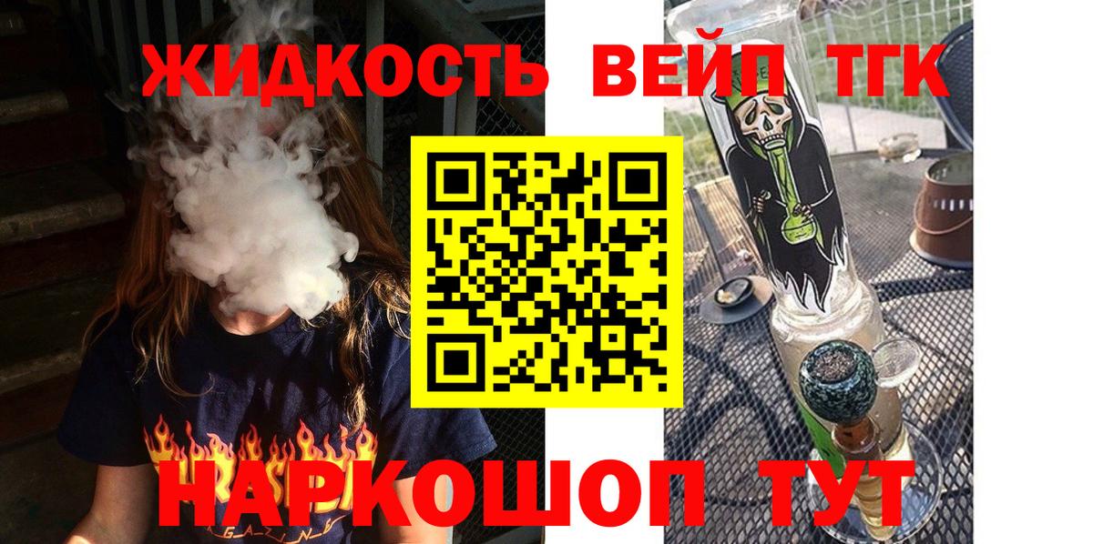 ТГК THC oil Уссурийск